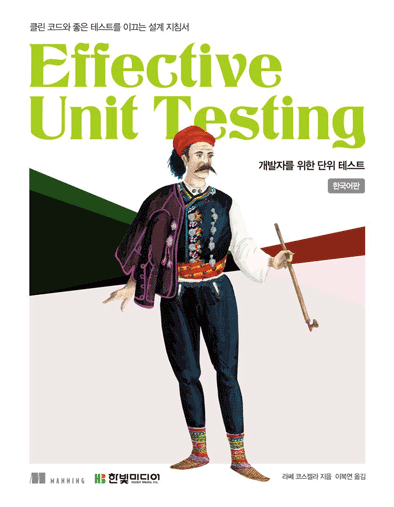 Effective_Unit_Testing